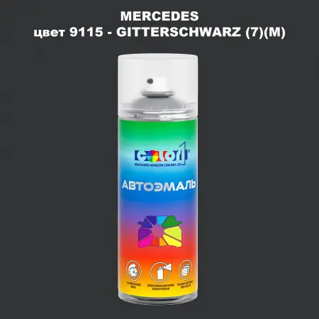 Аэрозольная краска MERCEDES, цвет 9115 - GITTERSCHWARZ (7)(M)