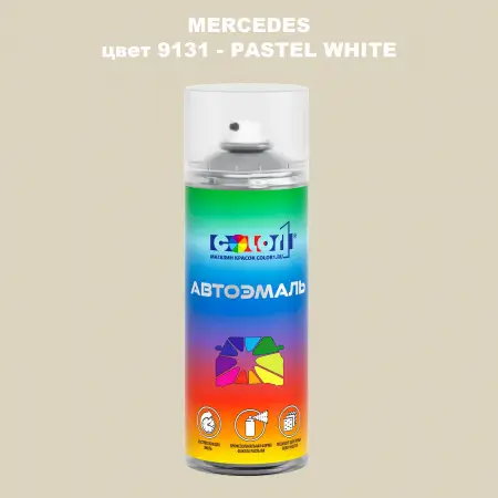 Аэрозольная краска MERCEDES, цвет 9131 - PASTEL WHITE