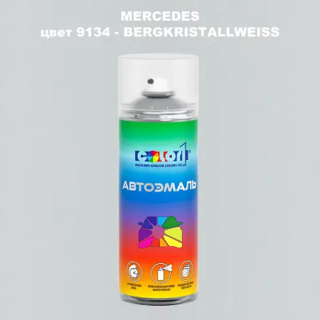 Аэрозольная краска MERCEDES, цвет 9134 - BERGKRISTALLWEISS