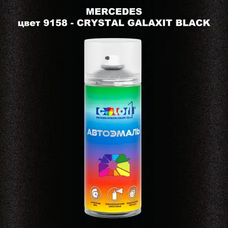 Аэрозольная краска MERCEDES, цвет 9158 - CRYSTAL GALAXIT BLACK
