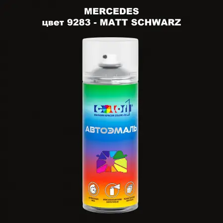 Аэрозольная краска MERCEDES, цвет 9283 - MATT SCHWARZ