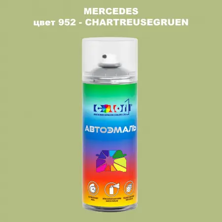 Аэрозольная краска MERCEDES, цвет 952 - CHARTREUSEGRUEN