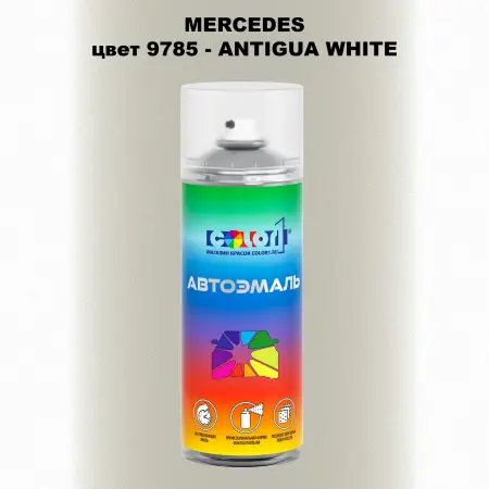 Аэрозольная краска MERCEDES, цвет 9785 - ANTIGUA WHITE