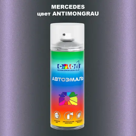 Аэрозольная краска MERCEDES, цвет - ANTIMONGRAU