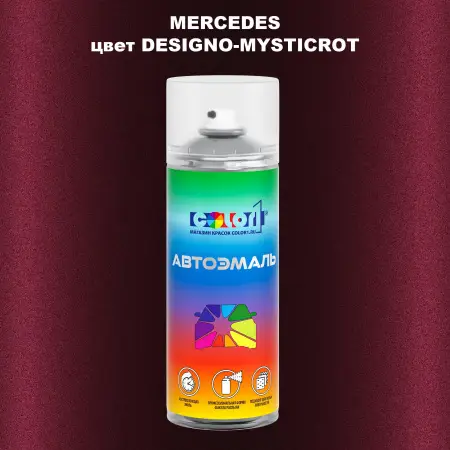 Аэрозольная краска MERCEDES, цвет - DESIGNO-MYSTICROT