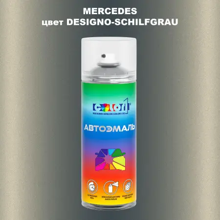 Аэрозольная краска MERCEDES, цвет - DESIGNO-SCHILFGRAU