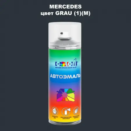 Аэрозольная краска MERCEDES, цвет - GRAU (1)(M)