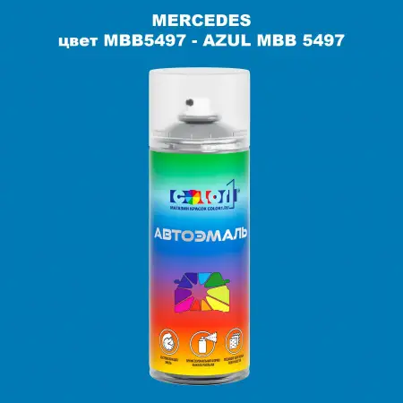Аэрозольная краска MERCEDES, цвет MBB5497 - AZUL MBB 5497