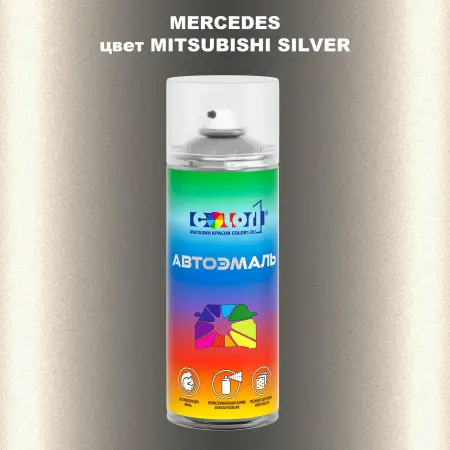 Аэрозольная краска MERCEDES, цвет - MITSUBISHI SILVER