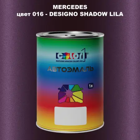 Автомобильная краска MERCEDES, цвет 16 - DESIGNO SHADOW LILA