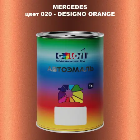 Автомобильная краска MERCEDES, цвет 20 - DESIGNO ORANGE