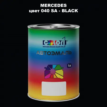 Автомобильная краска MERCEDES, цвет 040 SA - BLACK