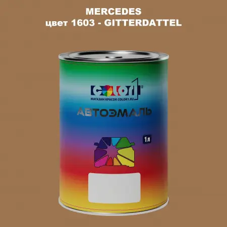Автомобильная краска MERCEDES, цвет 1603 - GITTERDATTEL