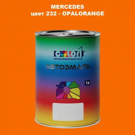 Автомобильная краска MERCEDES, цвет 232 - OPALORANGE