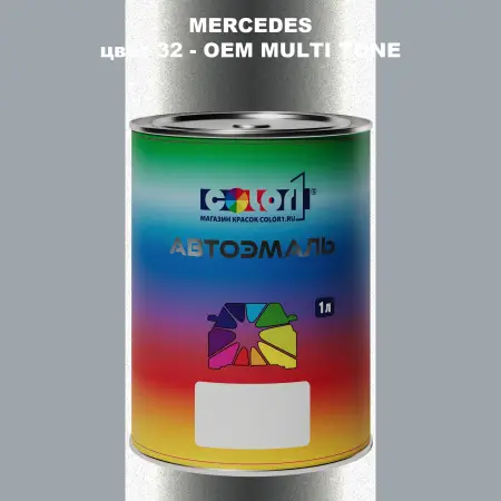 Автомобильная краска MERCEDES, цвет 32 - 2-х цветное покрытие