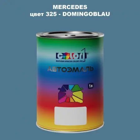 Автомобильная краска MERCEDES, цвет 325 - DOMINGOBLAU