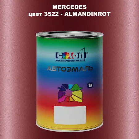 Автомобильная краска MERCEDES, цвет 3522 - ALMANDINROT