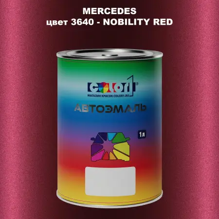 Автомобильная краска MERCEDES, цвет 3640 - NOBILITY RED
