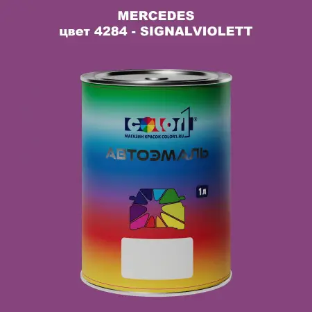Автомобильная краска MERCEDES, цвет 4284 - SIGNALVIOLETT