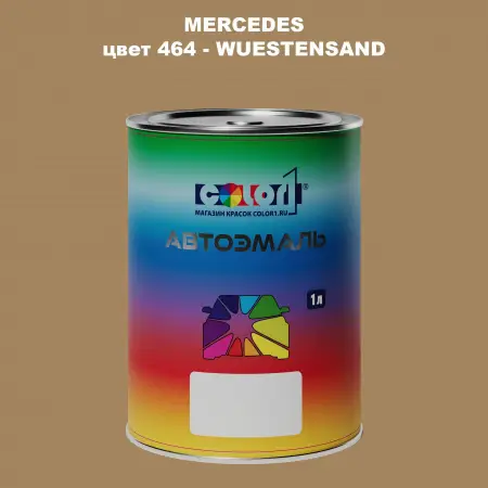 Автомобильная краска MERCEDES, цвет 464 - WUESTENSAND