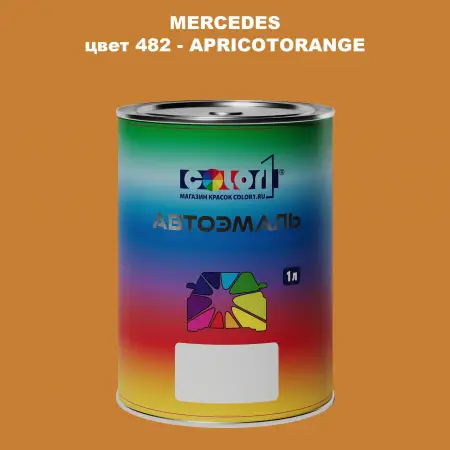 Автомобильная краска MERCEDES, цвет 482 - APRICOTORANGE
