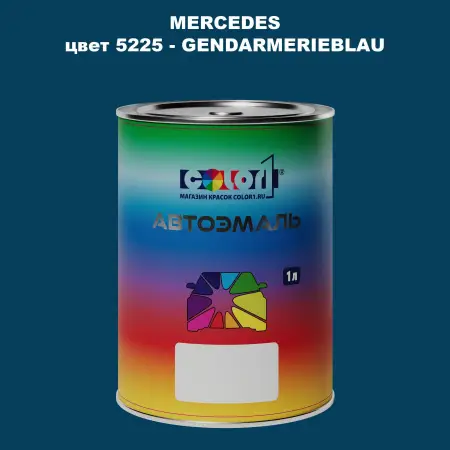 Автомобильная краска MERCEDES, цвет 5225 - GENDARMERIEBLAU