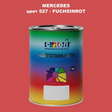 Автомобильная краска MERCEDES, цвет 527 - FUCHSINROT