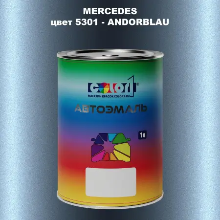 Автомобильная краска MERCEDES, цвет 5301 - ANDORBLAU