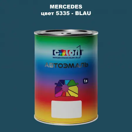 Автомобильная краска MERCEDES, цвет 5335 - BLAU