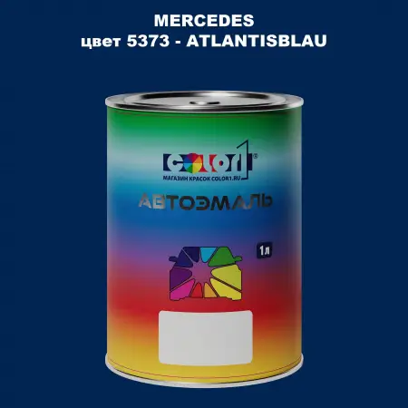 Автомобильная краска MERCEDES, цвет 5373 - ATLANTISBLAU