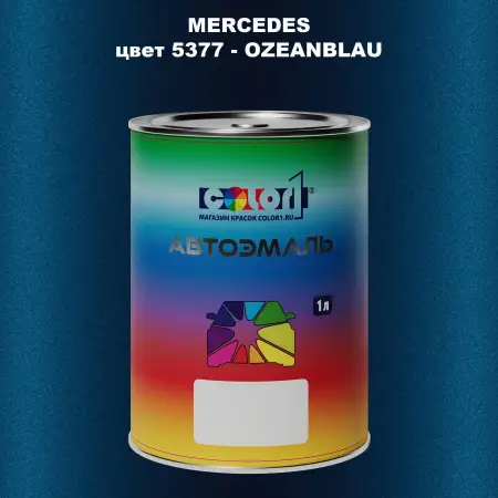 Автомобильная краска MERCEDES, цвет 5377 - OZEANBLAU