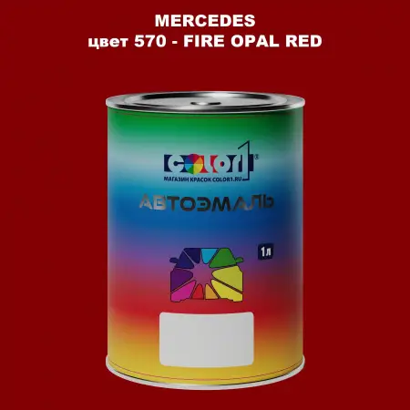 Автомобильная краска MERCEDES, цвет 570 - FIRE OPAL RED