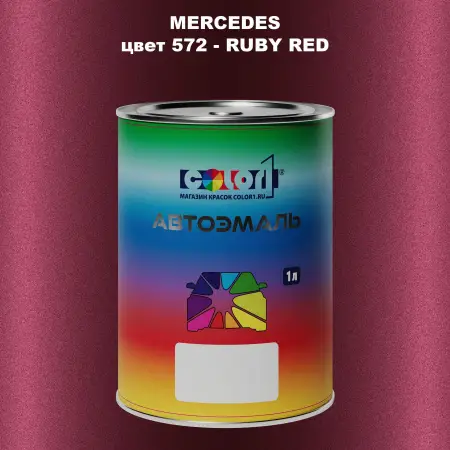 Автомобильная краска MERCEDES, цвет 572 - RUBY RED