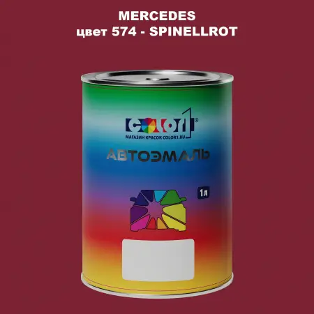 Автомобильная краска MERCEDES, цвет 574 - SPINELLROT