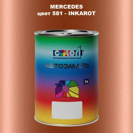 Автомобильная краска MERCEDES, цвет 581 - INKAROT