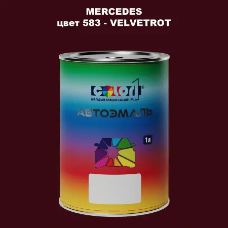 Автомобильная краска MERCEDES, цвет 583 - VELVETROT