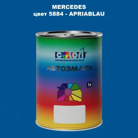 Автомобильная краска MERCEDES, цвет 5884 - APRIABLAU