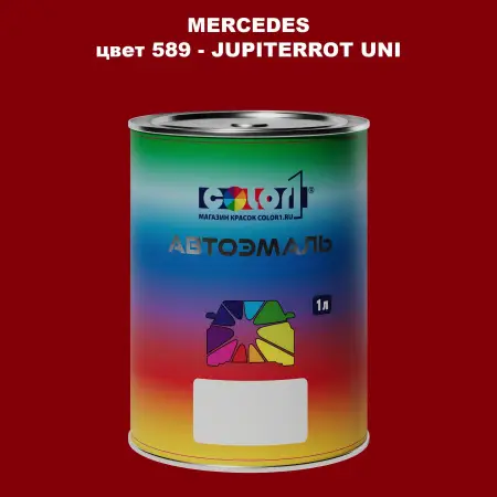 Автомобильная краска MERCEDES, цвет 589 - JUPITERROT UNI