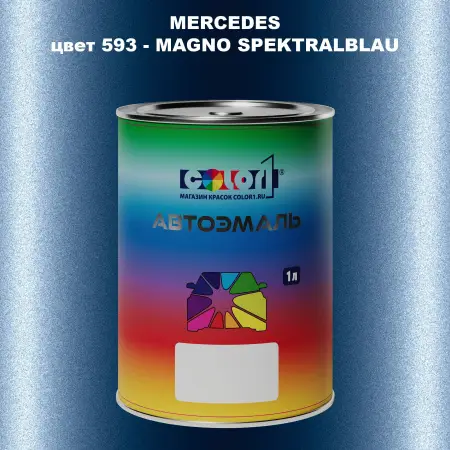 Автомобильная краска MERCEDES, цвет 593 - MAGNO SPEKTRALBLAU