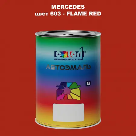 Автомобильная краска MERCEDES, цвет 603 - FLAME RED