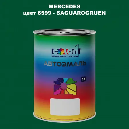 Автомобильная краска MERCEDES, цвет 6599 - SAGUAROGRUEN