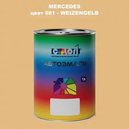 Автомобильная краска MERCEDES, цвет 681 - WEIZENGELB