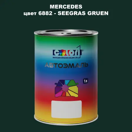 Автомобильная краска MERCEDES, цвет 6882 - SEEGRAS GRUEN