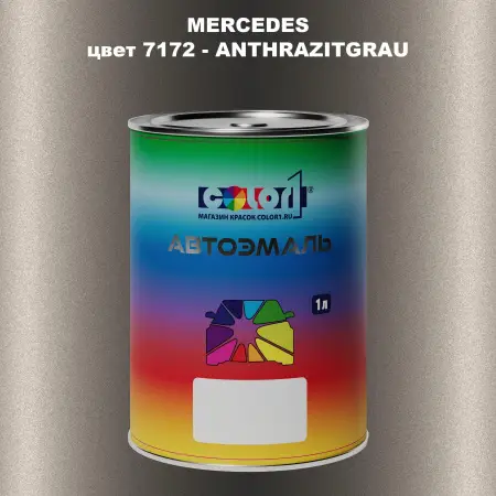 Автомобильная краска MERCEDES, цвет 7172 - ANTHRAZITGRAU