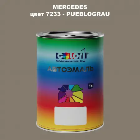 Автомобильная краска MERCEDES, цвет 7233 - PUEBLOGRAU