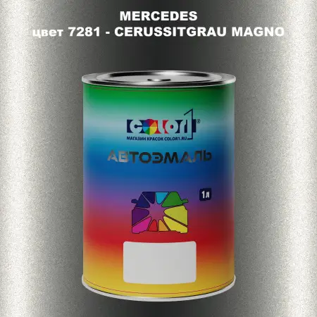 Автомобильная краска MERCEDES, цвет 7281 - CERUSSITGRAU MAGNO