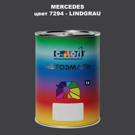 Автомобильная краска MERCEDES, цвет 7294 - LINDGRAU