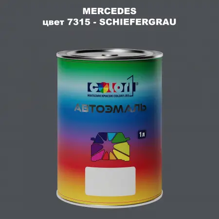 Автомобильная краска MERCEDES, цвет 7315 - SCHIEFERGRAU