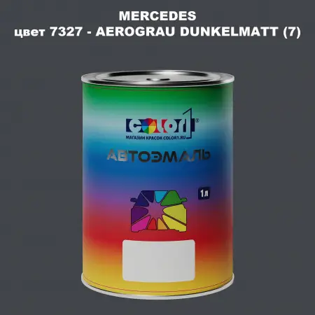 Автомобильная краска MERCEDES, цвет 7327 - AEROGRAU DUNKELMATT (7)