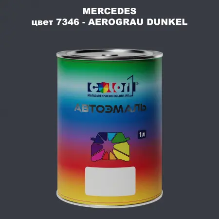 Автомобильная краска MERCEDES, цвет 7346 - AEROGRAU DUNKEL